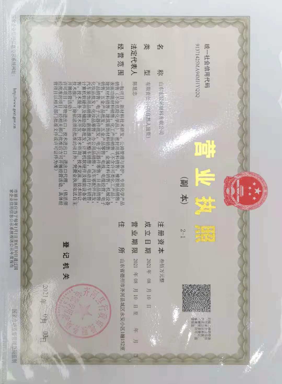 Shandong Hong Zhan New Material Co., Ltd. company overview - view 1