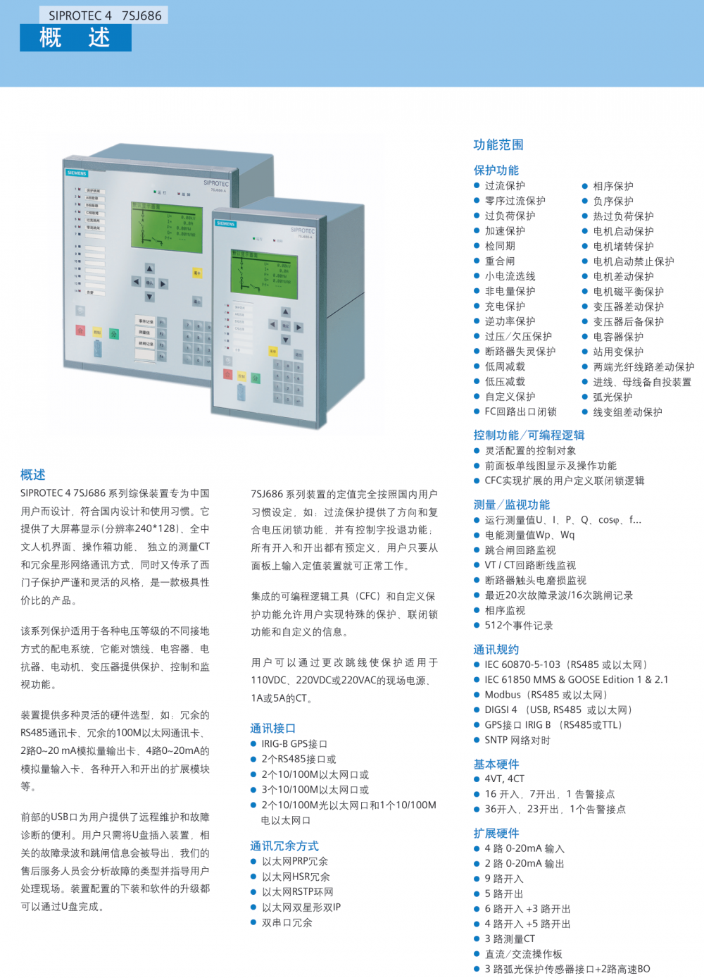 7SJ686 file-11