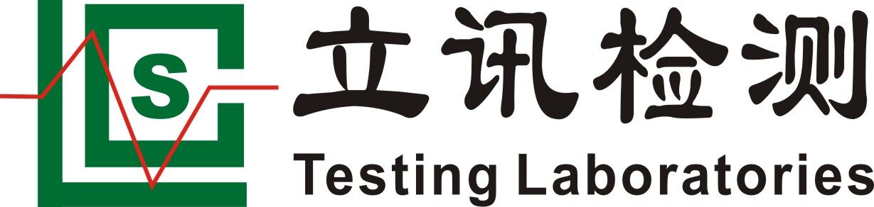 Shenzhen Lcs Compliance Testing Laboratory Ltd. company overview - view 1