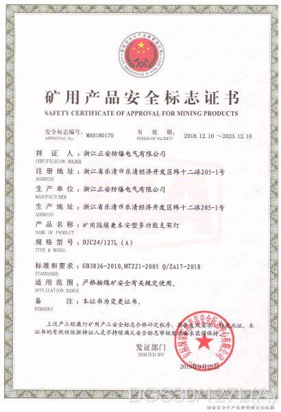 Safety mark certificate of mining products