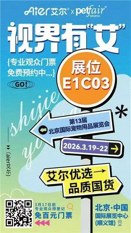 2026 Pet Fair Beijing