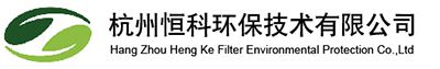 Hangzhou Hengke Filter Environment Protection Co.,LTD.