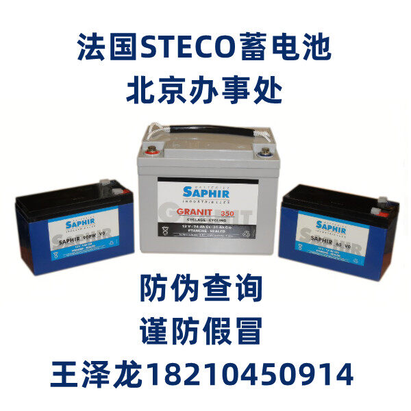 Steco Battery Limited.ltd company overview - view 3
