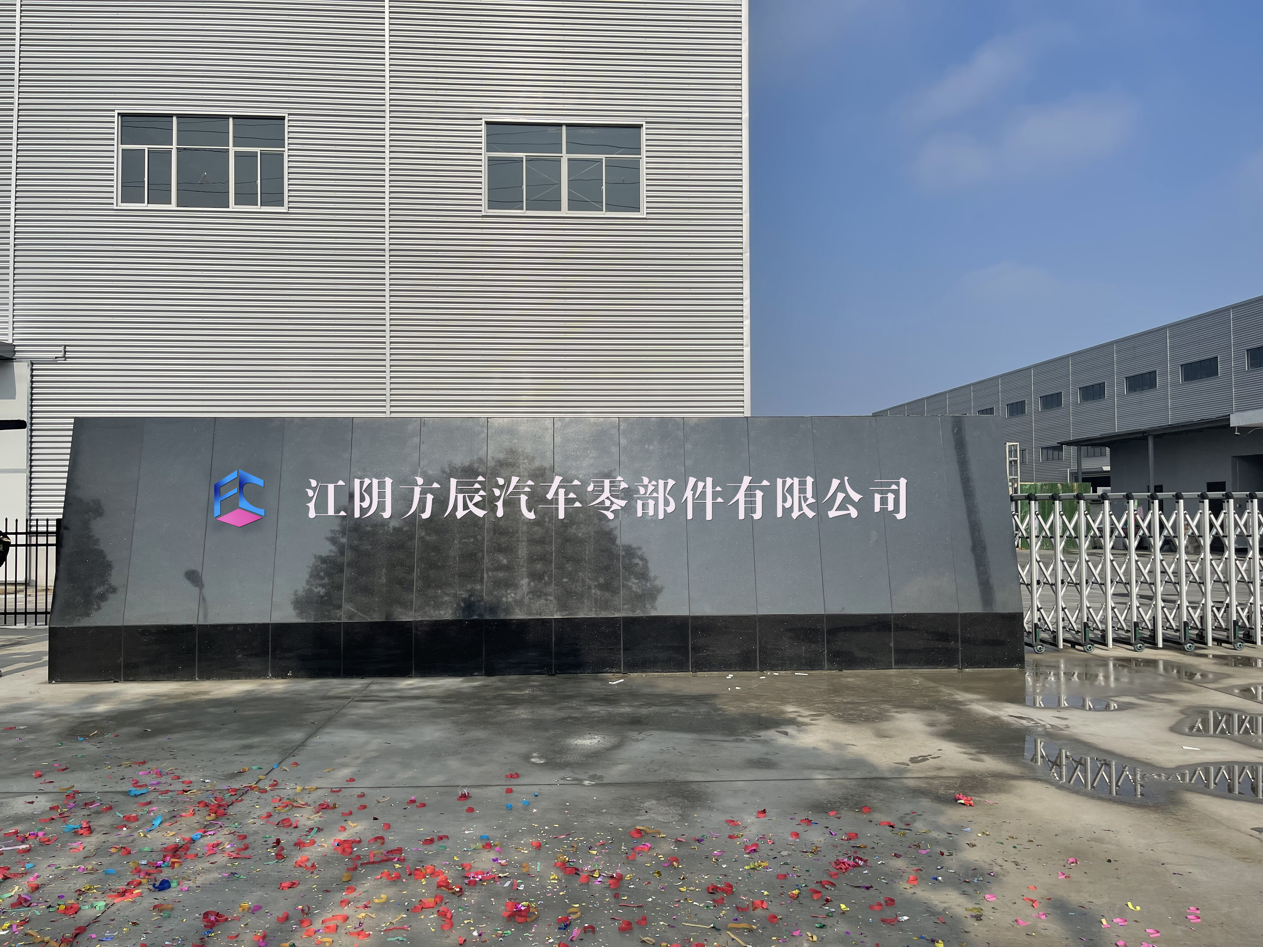 Jiangyin Fangchen Auto Parts Co., Ltd company overview - view 1