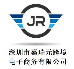 Shenzhen Jiaruiyuan cross-border electronic commerce Co., Ltd.