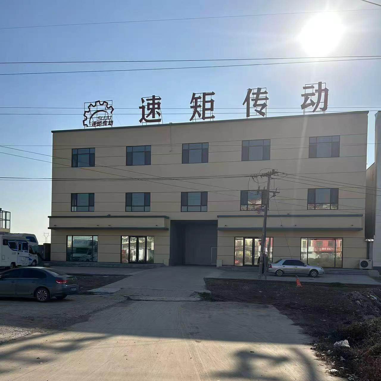 Hebei Speed Torque Transmission Technology Co., Ltd. company overview - view 1