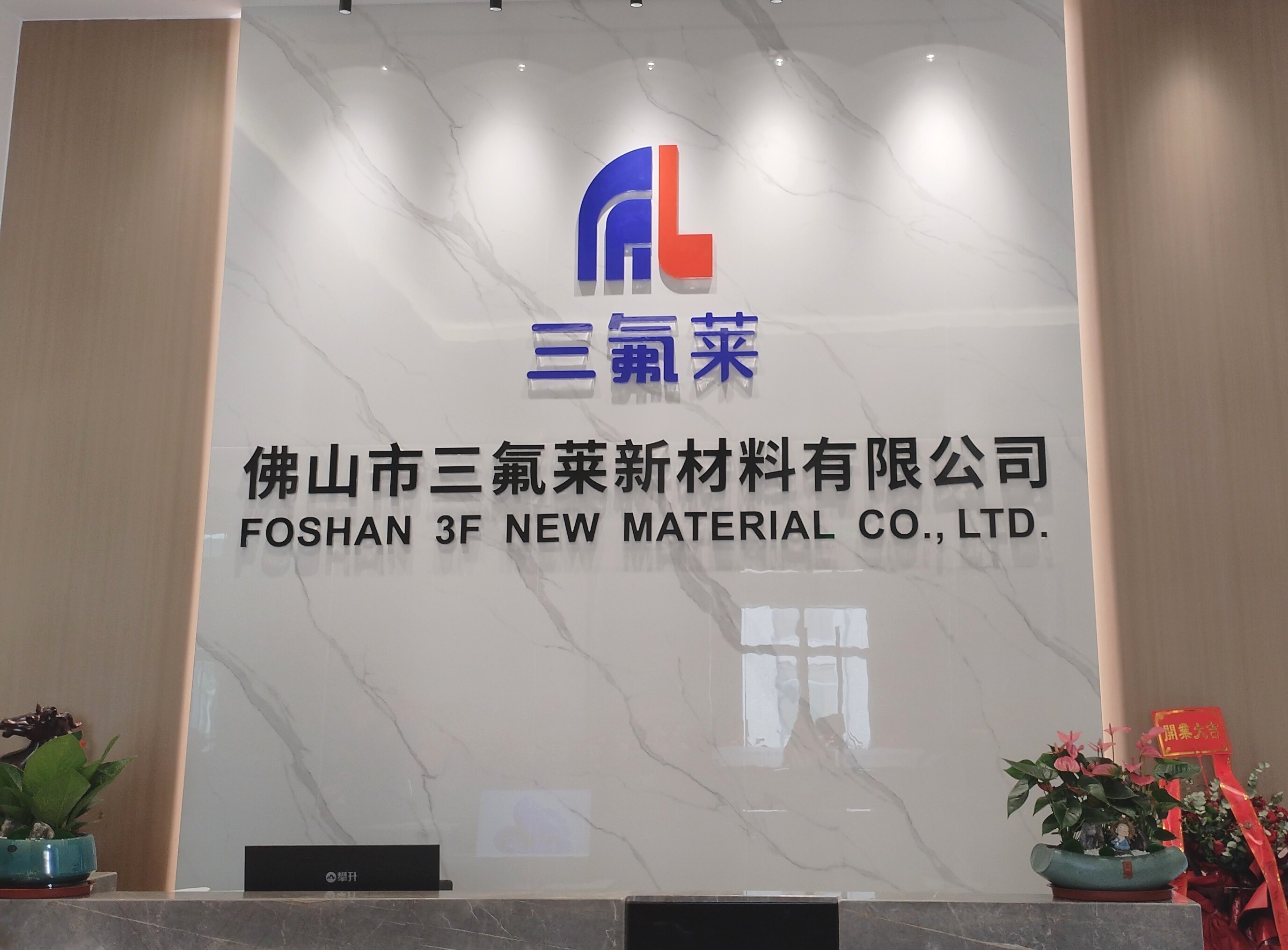 Foshan Sanfulai New Material Co., LTD. company overview - view 1