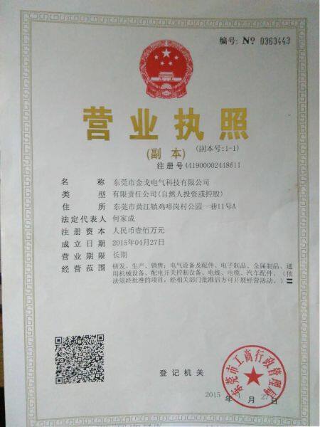 Donggguan Jinge Electrical Technology Co.,Ltd company overview - view 1