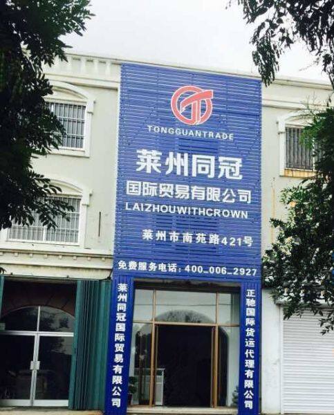 Laizhou Tongguan International Trade company overview - view 1