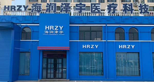 Qingdao Hairunzeyu Medical Technology Co.,ltd company overview - view 1