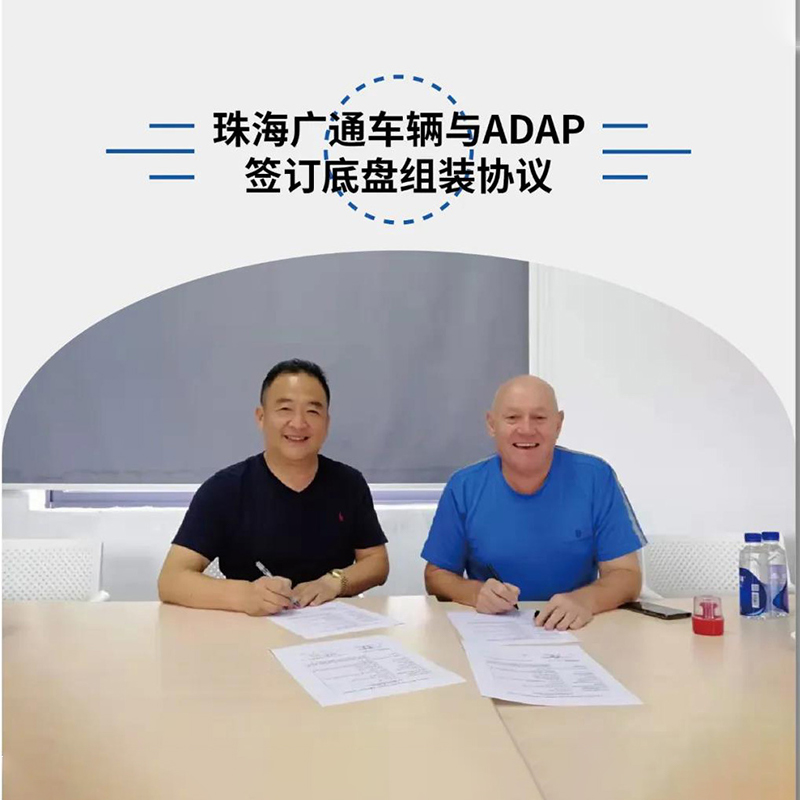 ADAP and Zhuhai Guangtong vehicle vehicle cooperation project first started