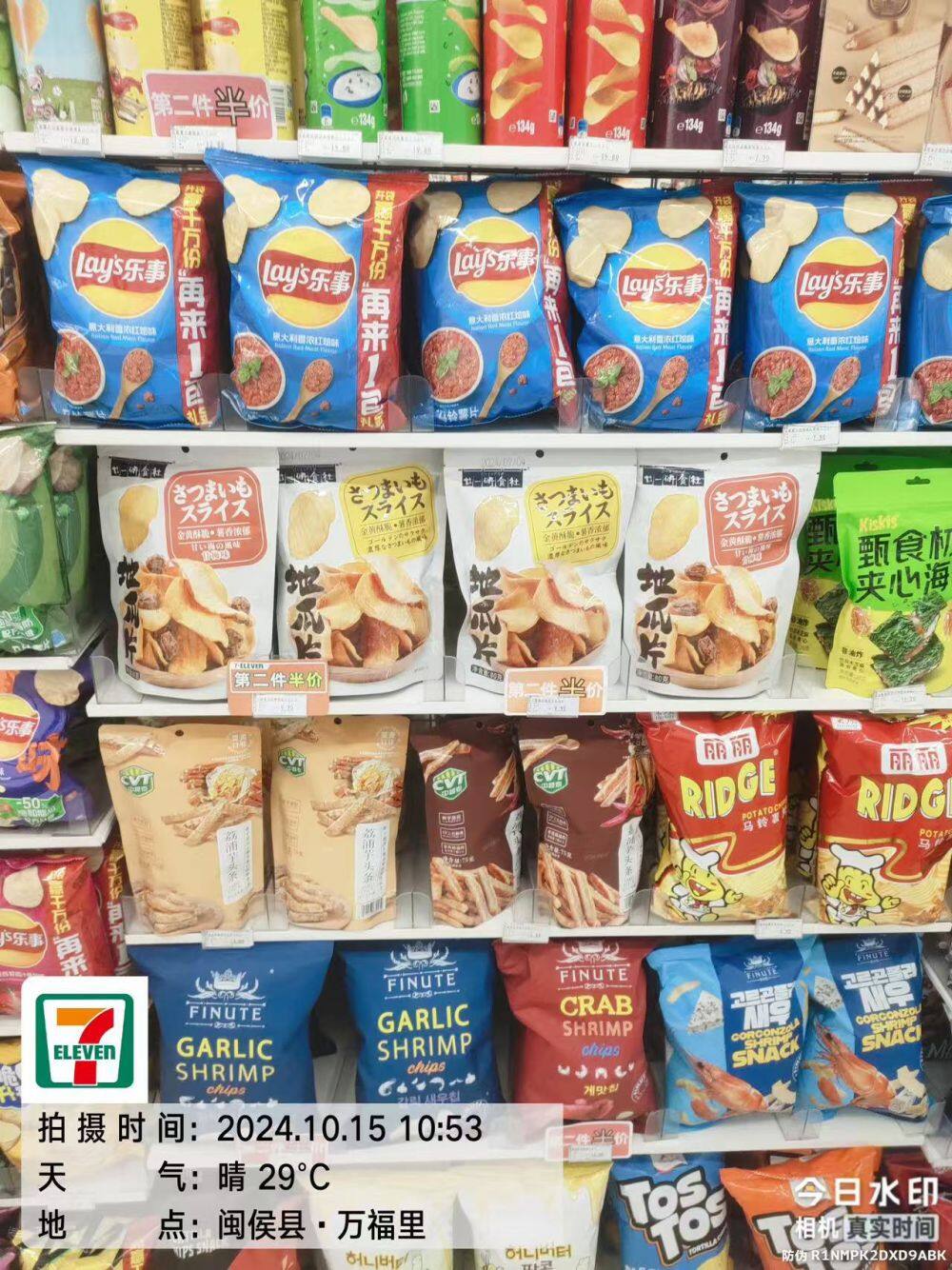 Product Display Photo on 7/11