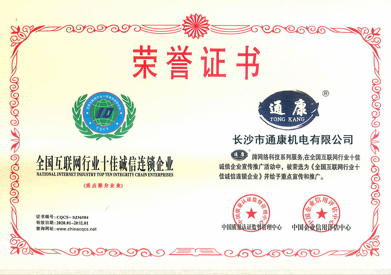 National Top Ten Internet Industry Enterprise Cert