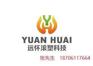 Jiangsu Yuanhuai Rolling Plastic Technology Co., Ltd.