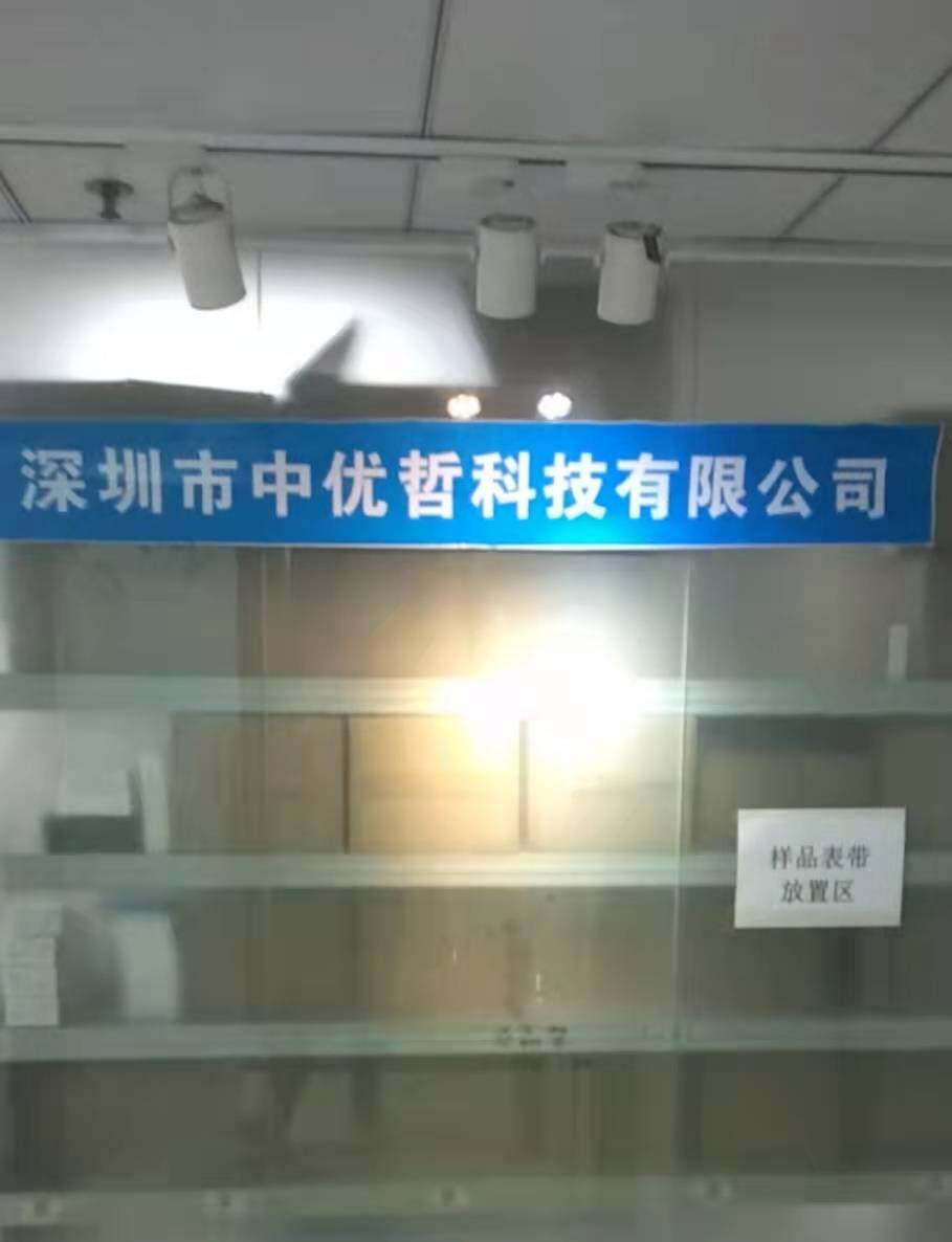 Shenzhen Zhongyouzhe Technology Co., Ltd. company overview - view 1