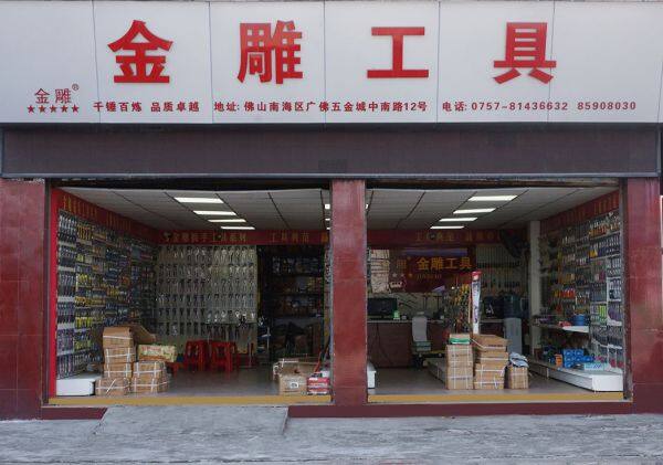Foshan Lidiao Hardware Tools Co., Ltd. company overview - view 1