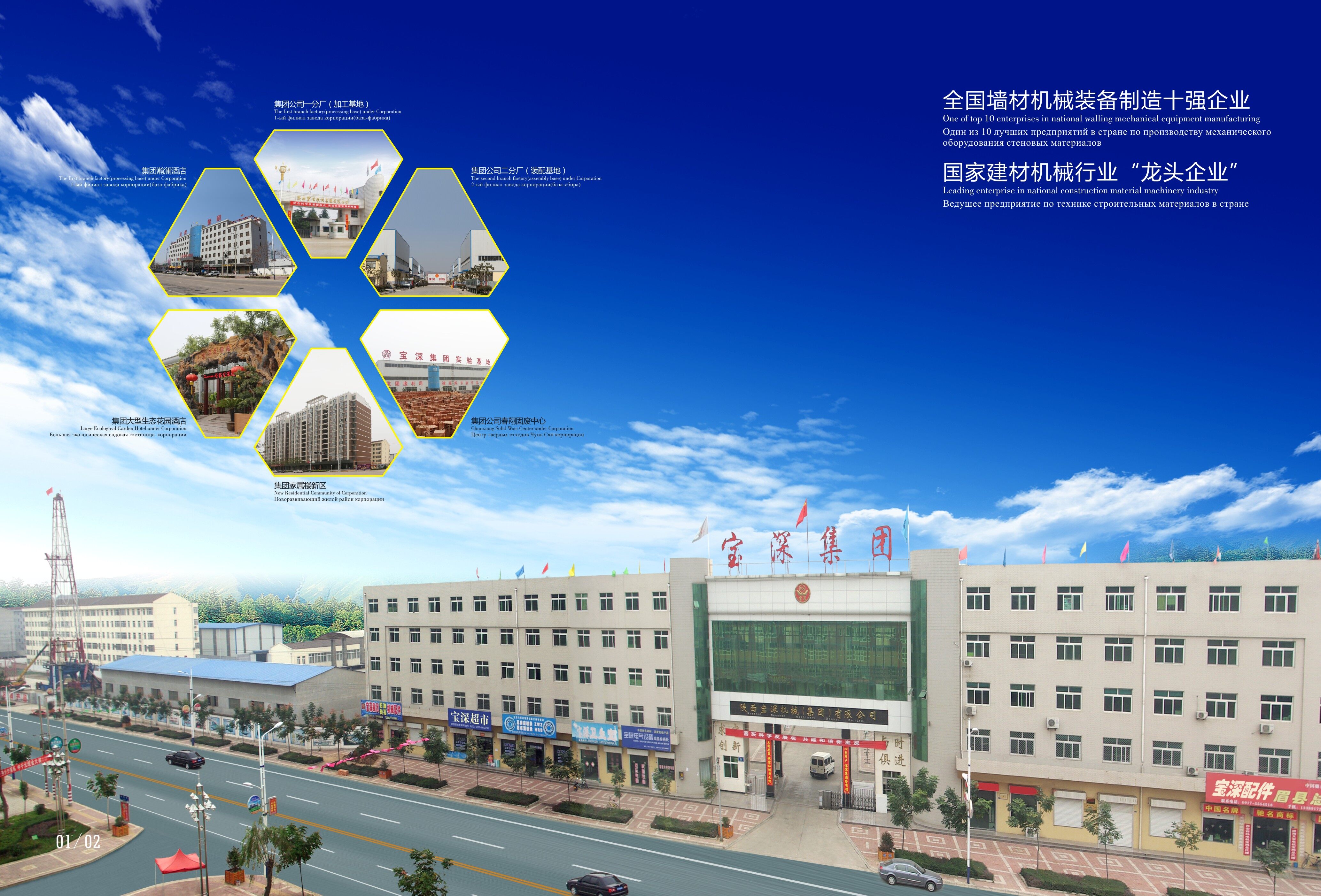 Shaanxi Baoshen Machinery Co.,ltd company overview - view 2