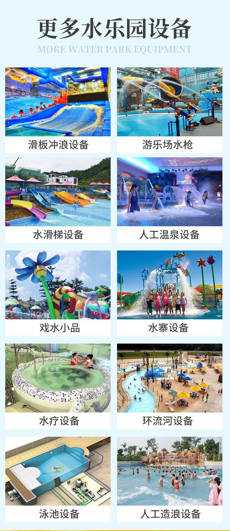 更多水上乐园设备