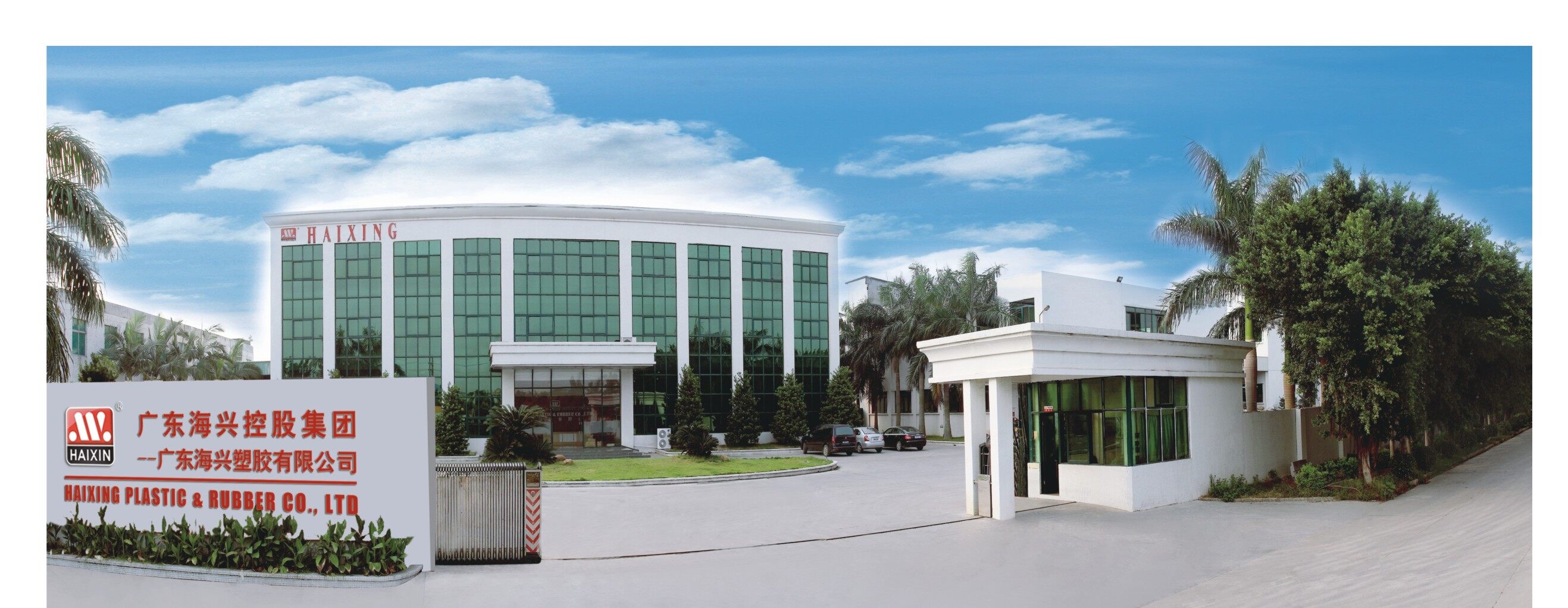 Guangdong Haixing Plastic & Rubber Co., Ltd. company overview - view 1