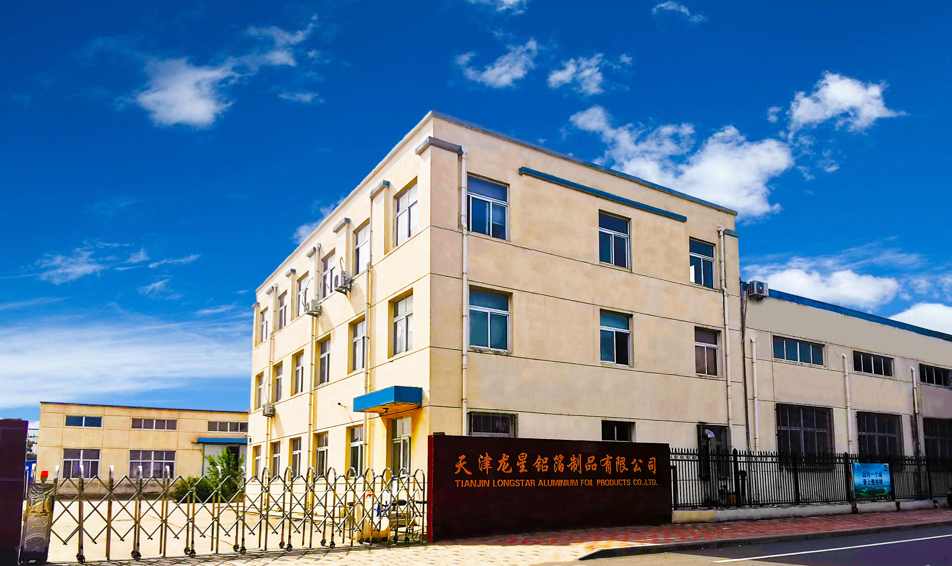 Tianjin Longstar Aluminium Foil Products Co., Ltd. company overview - view 1