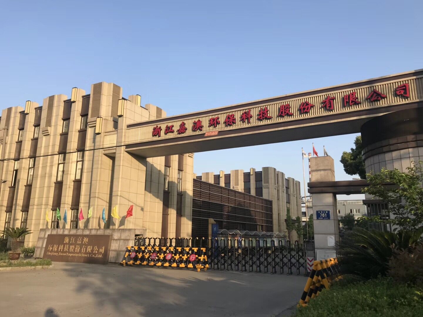 Zhejiang Jiaao Enprotech Stock Co., Ltd. company overview - view 3