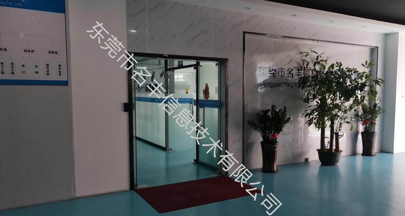 Dongguan Mingfeng Information Technology Co. , Ltd. company overview - view 1