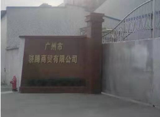 Guangzhou X-Turn Trading Co.,Ltd company overview - view 1