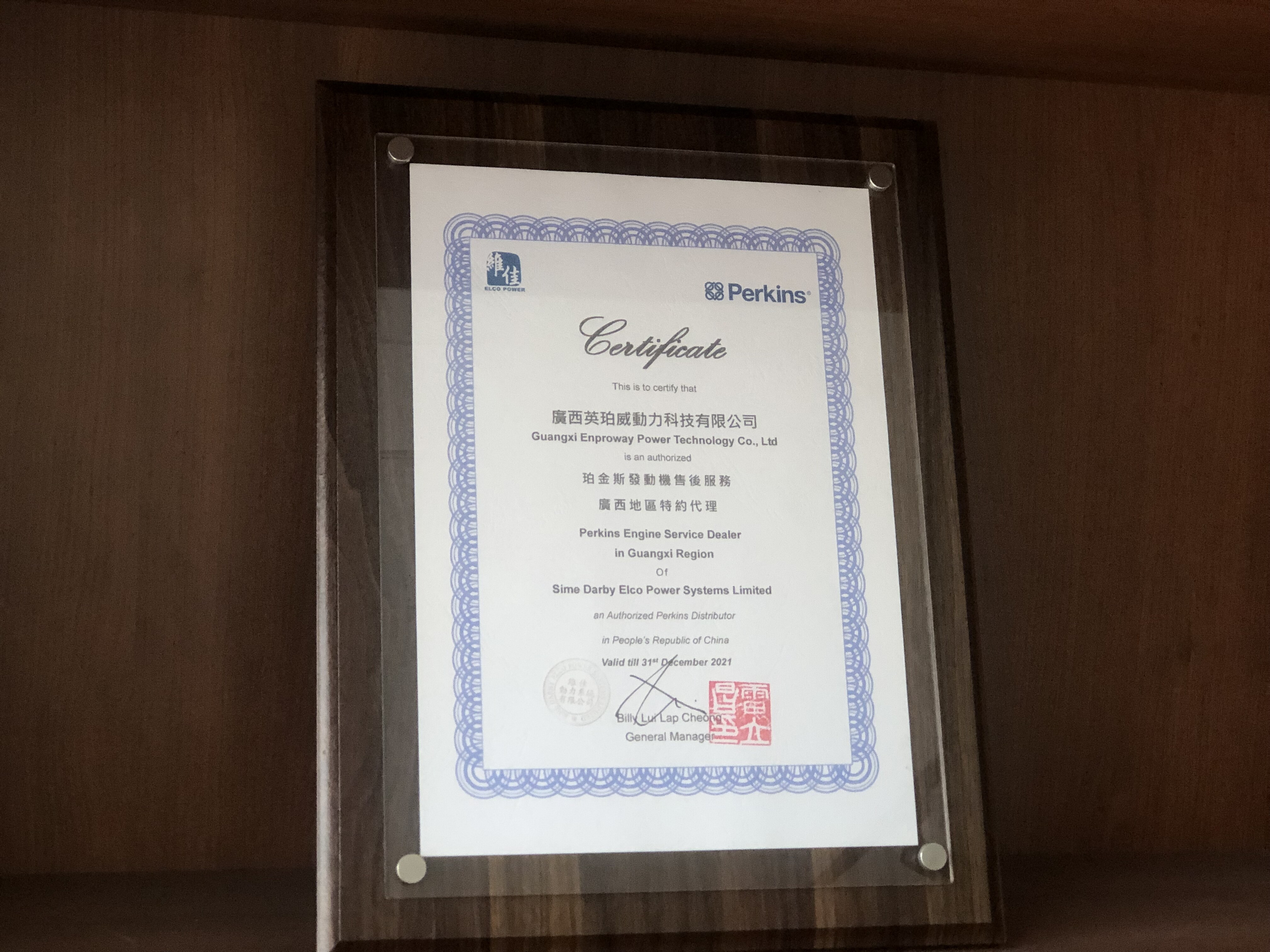 Guangxi Enproway Power Technology Co., Ltd company overview - view 2