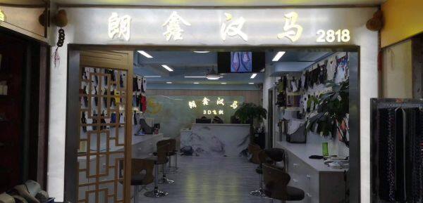 Langxinhanma company overview - view 1