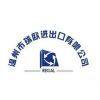 Wenzhou Regal Import&Export.CO.,Ltd company overview - view 1
