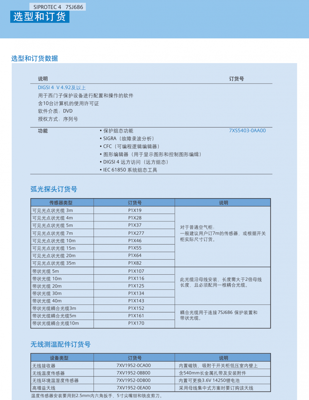 7SJ686 file-13