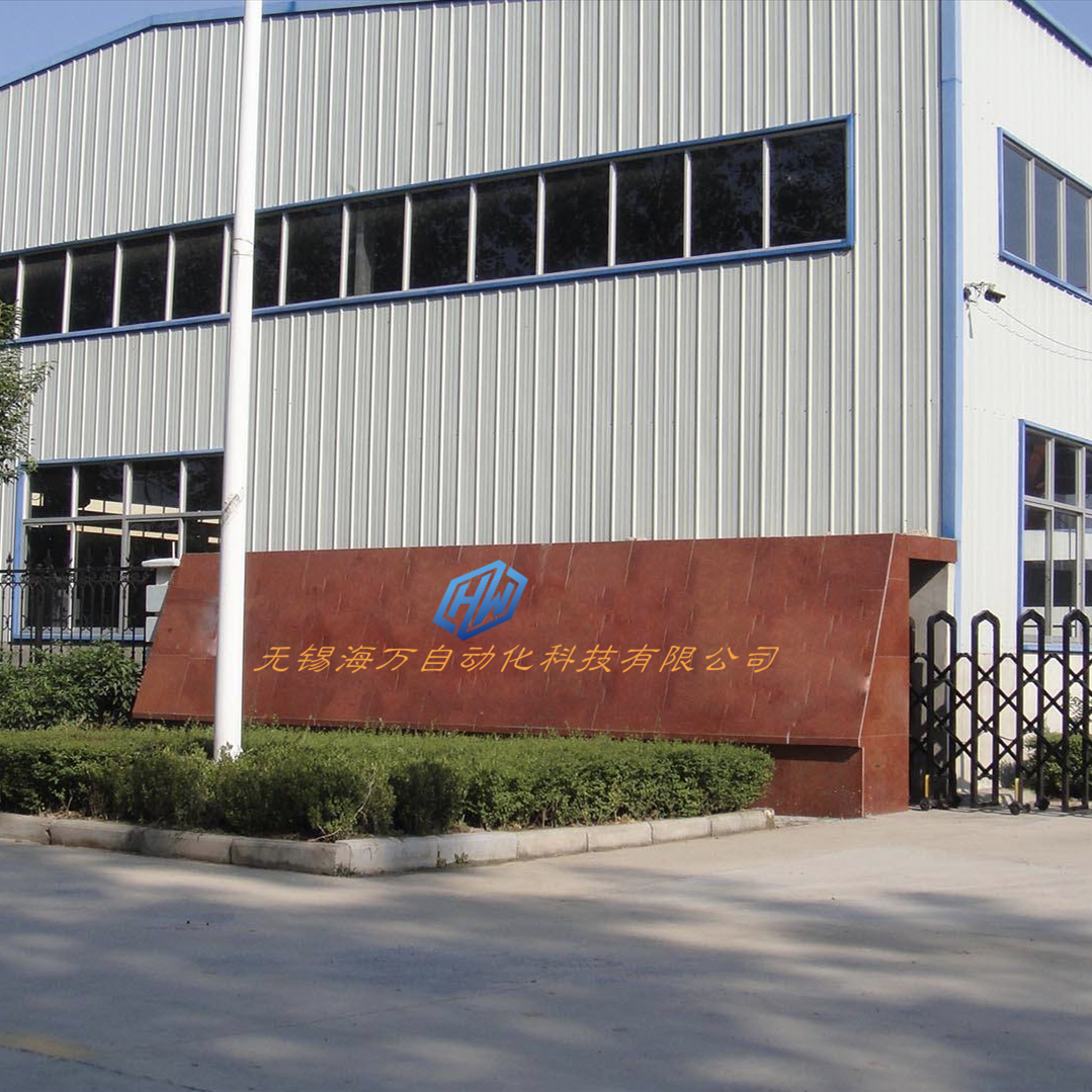 Wuxi Haiwan Automation Technology Co., Ltd. company overview - view 1