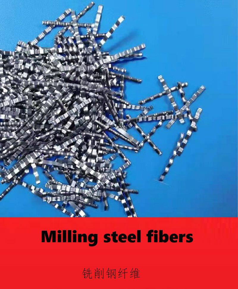 铣削钢纤维.jpg