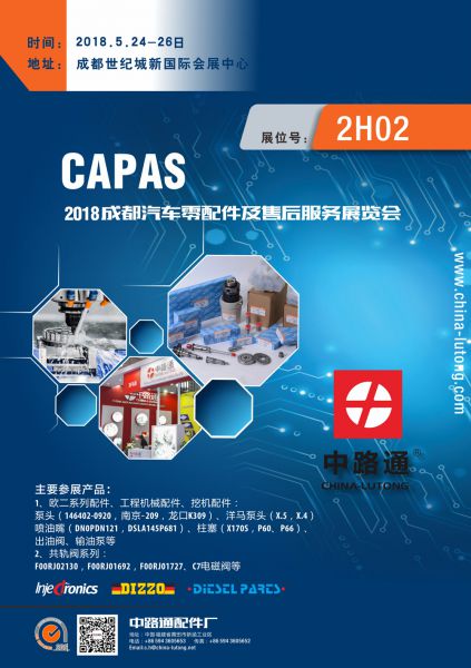 Invitation to CAPAS Chengdu 2018