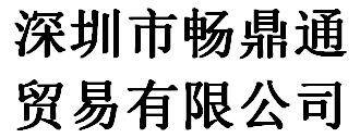 Shenzhen Changdingtong Trading Co., Ltd company overview - view 1
