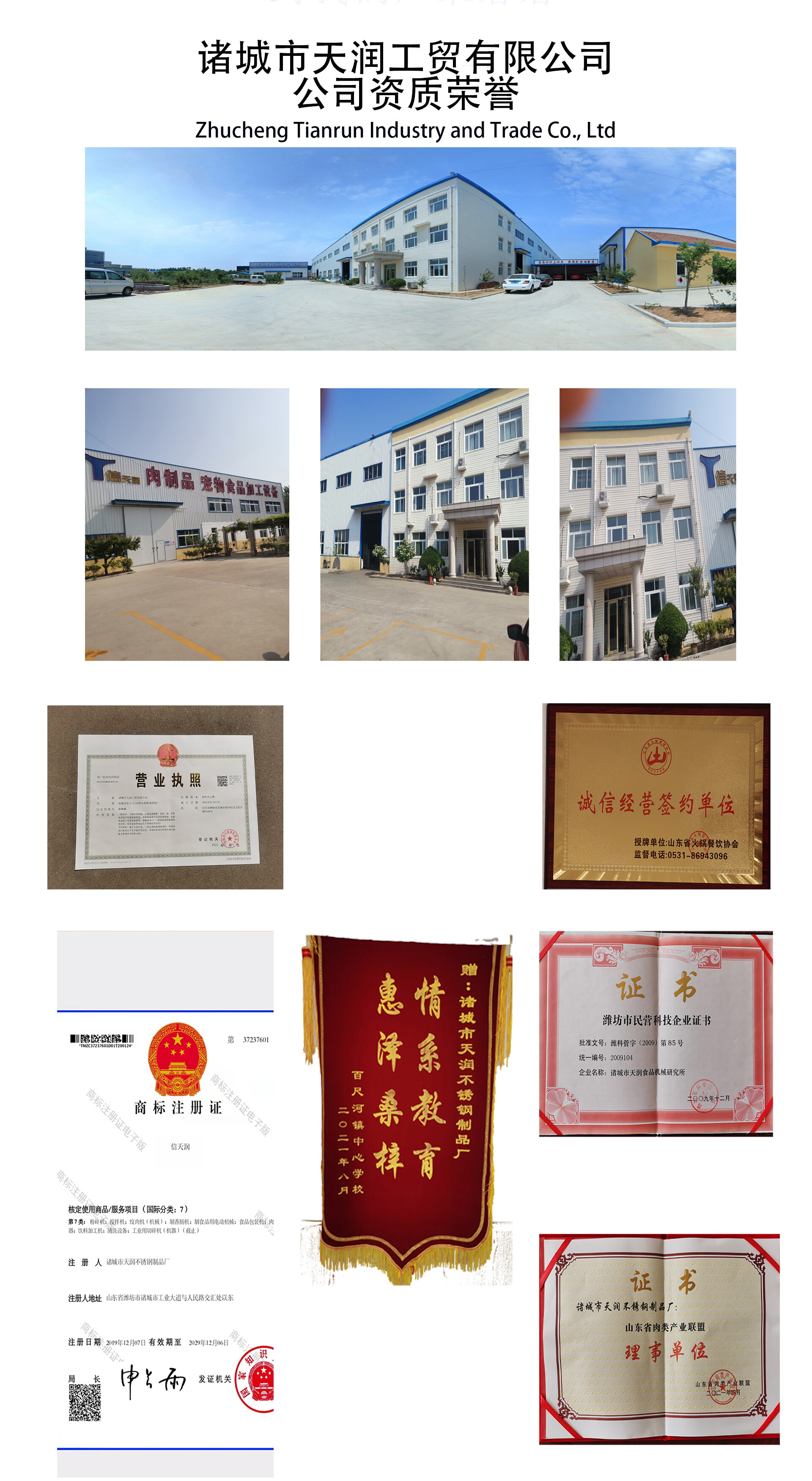 Zhucheng Tianrun Industry & Trade Co., Ltd company overview - view 1