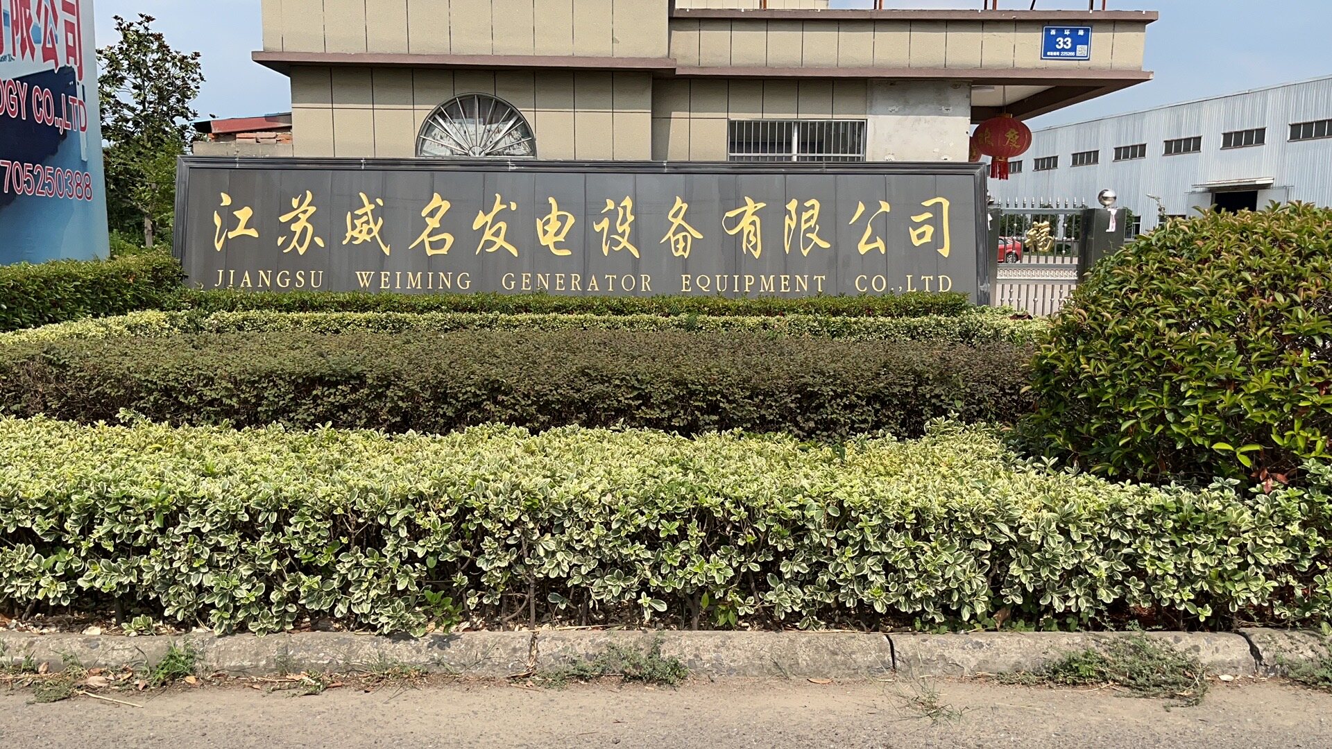 Jiangsu Weiming Power Generation Equipment Co. LTD company overview - view 1