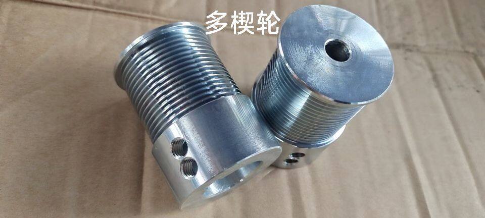 多楔轮.jpg