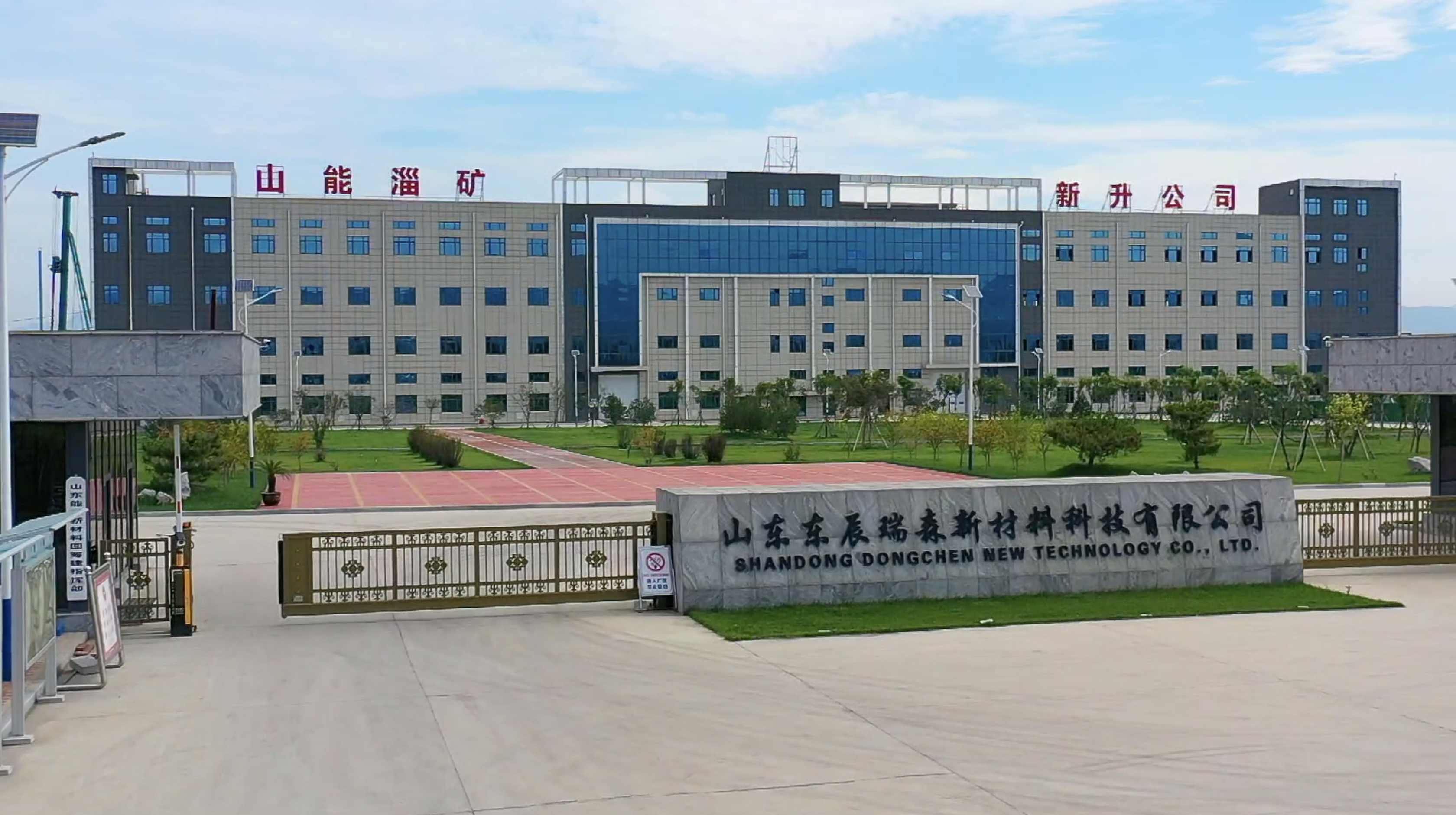 Shandong Dongchen New Technology Co.,Ltd company overview - view 1