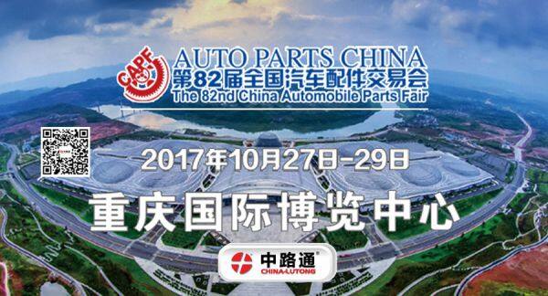 China-lutong and you meet the 82nd National Auto Parts Fair