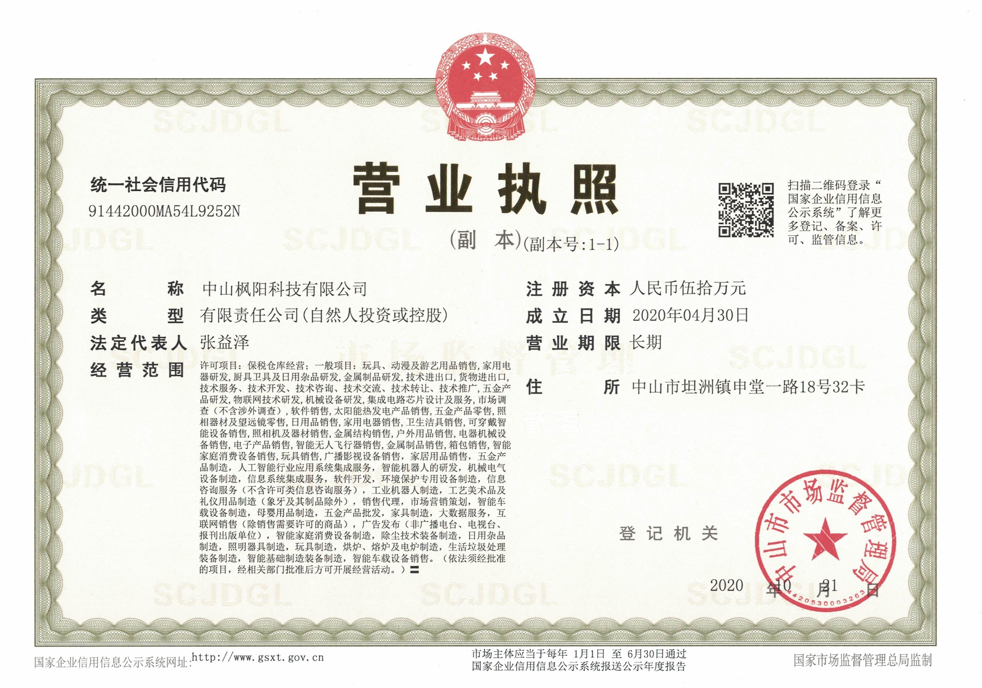 Zhongshan Funyoung Technology Co., Ltd. company overview - view 1