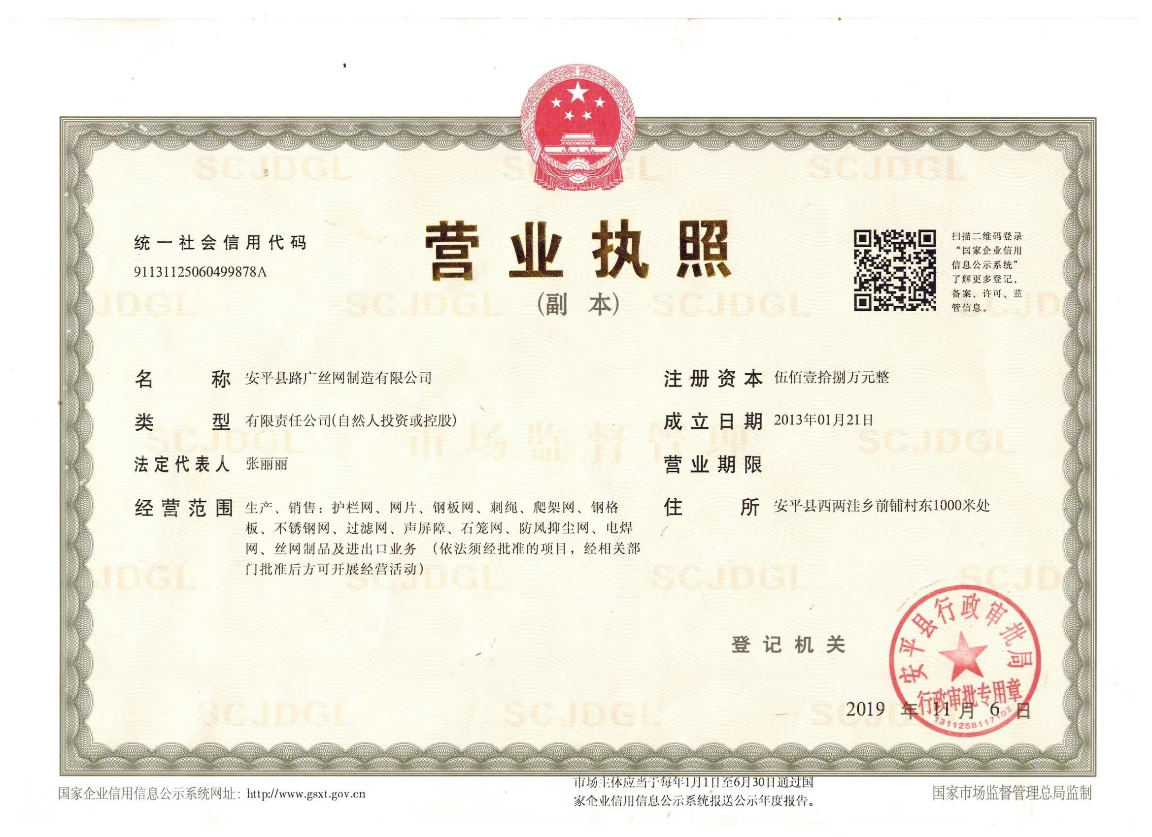 Anping Road Wide Wire Mesh Manufacturing Co. LTD company overview - view 2