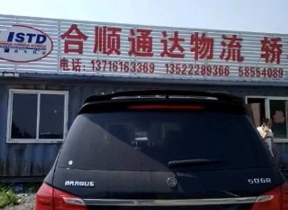 Beijing Heshun Tongda Logistics Co., Ltd company overview - view 1