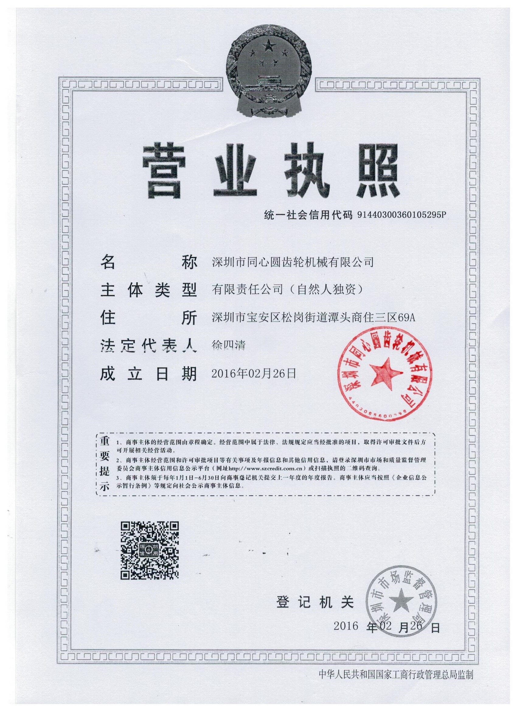 Shenzhen Concentric Gear Machinery Co. , Ltd. company overview - view 1