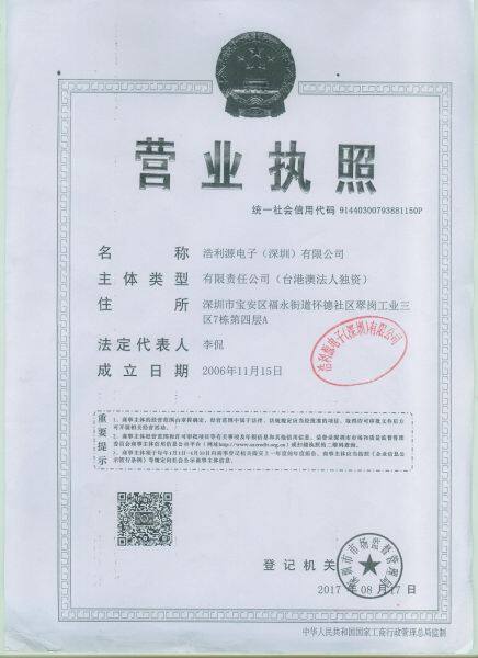 Haoliyuan Electronic (Shenzhen) Co., Ltd company overview - view 1