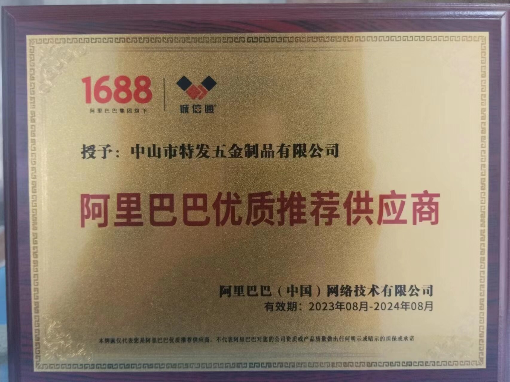 Zhongshan Tefa Hardware Products Co., Ltd company overview - view 1