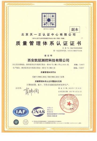 Xi\'an Kairui Measurement & Control Technology Co., Ltd company overview - view 3