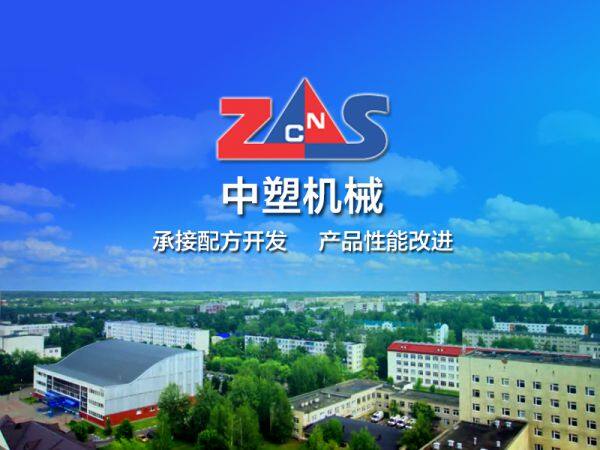 Beijing ZhongSu Jointly Develop Plastic Machinery Research Institute company overview - view 2