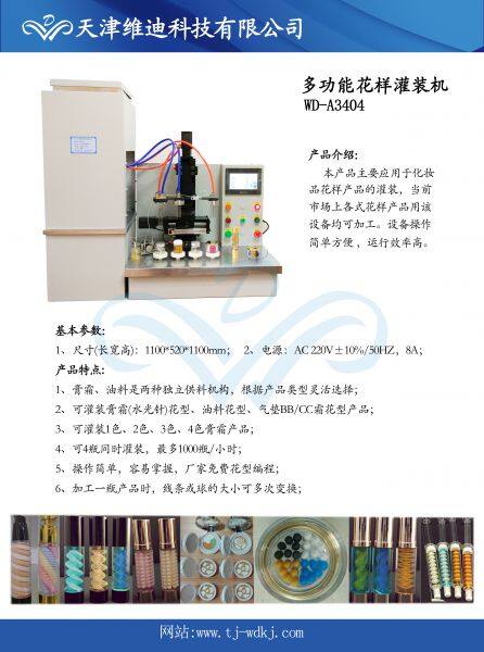 Tianjin Weidi Science And Technology Ltd company overview - view 1