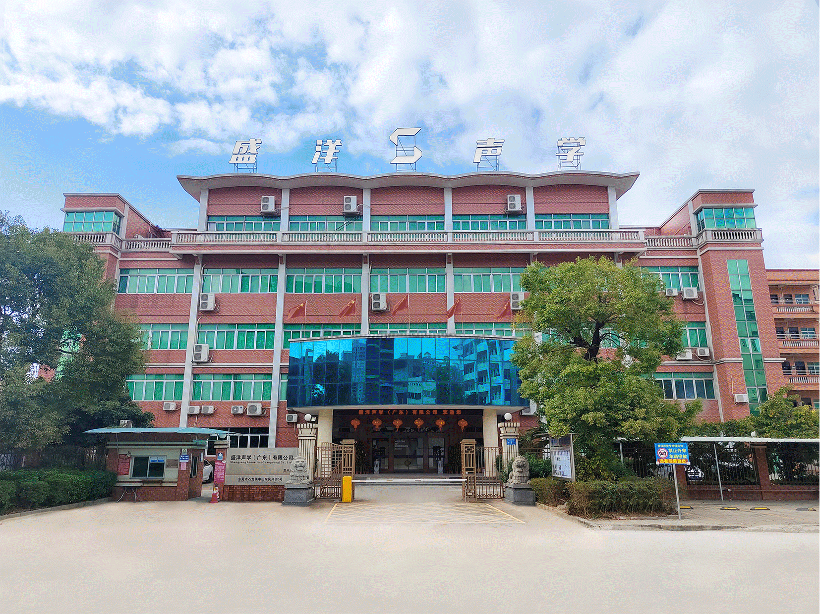 Shengyang Acoustics (Guangdong) Co., Ltd. company overview - view 1